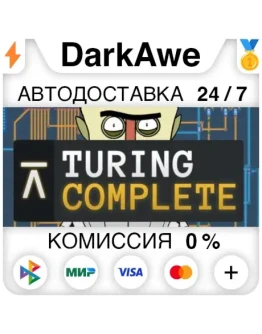 Turing Complete STEAMRU АВТОДОСТАВКА 0