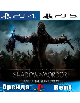 Middle-earth Shadow Mordor (PS4/PS5/RUS) Аренда