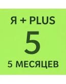 Я+ПОДПИСКА 150 ДНЕЙ Подходит Для Алисы Я+ПОДПИСКА 150 ДНЕЙ Подходит Для Алисы