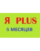 Я+ПОДПИСКА 150 ДНЕЙ Подходит Для Алисы Я+ПОДПИСКА 150 ДНЕЙ Подходит Для Алисы