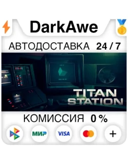 Titan Station STEAMRU АВТОДОСТАВКА 0