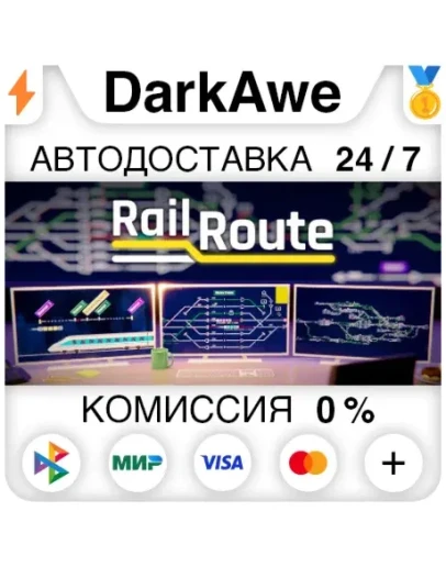 Rail Route STEAMRU АВТОДОСТАВКА 0