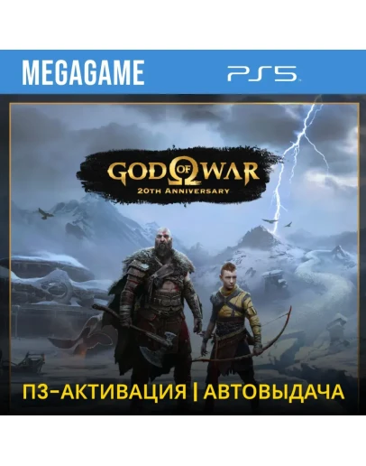 God of War Ragnarok (PS5/RU-Озвучка) П3-Активация God of War Ragnarok (PS5/RU-Озвучка) П3-Активация