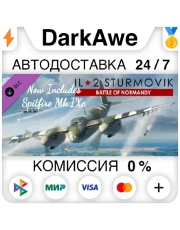 IL-2 Sturmovik: Battle of Normandy STEAMRU АВТО 0