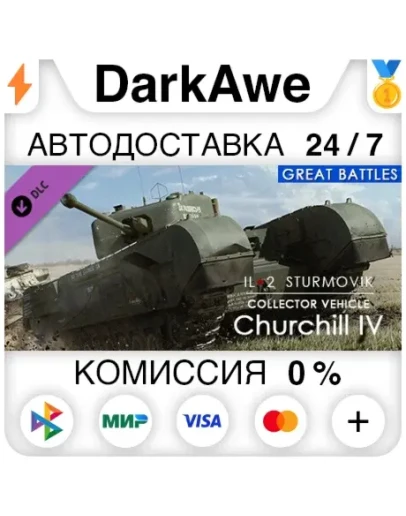 IL-2 Sturmovik: Churchill IV Collector Vehicle STEAMRU