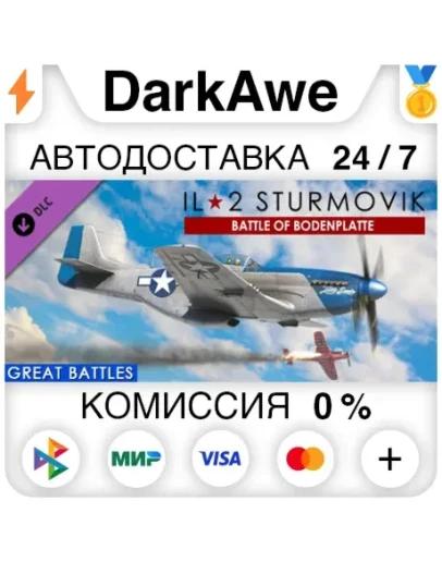 IL-2 Sturmovik: Battle of Bodenplatte (Steam RU) АВТ