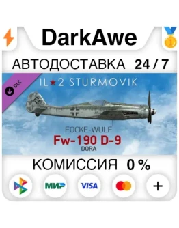 IL-2 Sturmovik: Fw 190 D-9 Collector Plane (Steam RU)