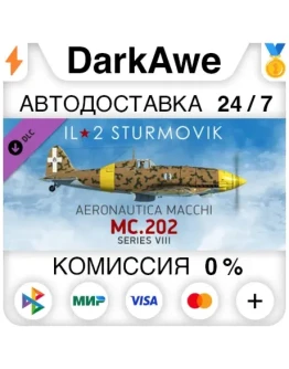 IL-2 Sturmovik: MC.202 Collector Plane (Steam RU) АВ