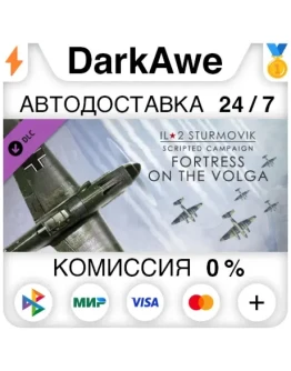 IL-2 Sturmovik: Fortress on the Volga Campaign (Steam