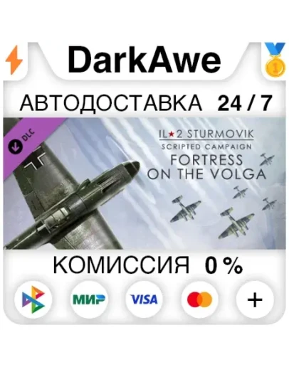 IL-2 Sturmovik: Fortress on the Volga Campaign (Steam