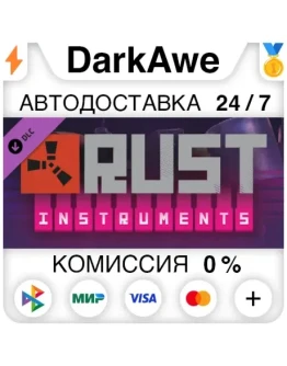 Rust Instrument Pack STEAMRU АВТОДОСТАВКА 0