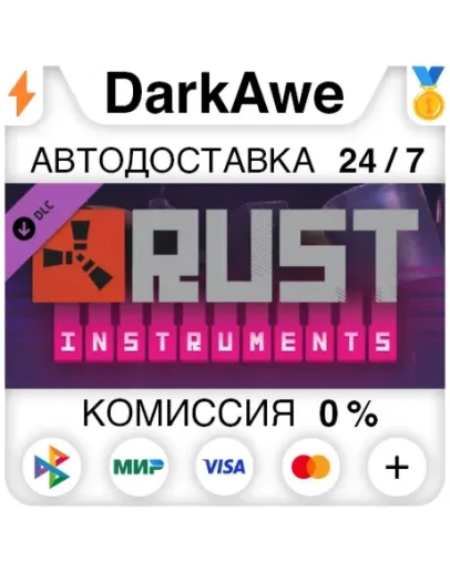 Rust Instrument Pack STEAMRU АВТОДОСТАВКА 0