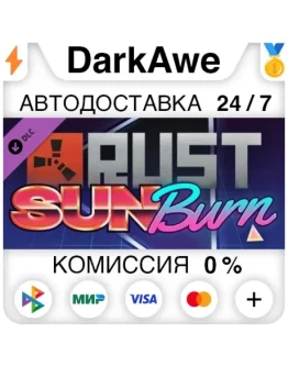 Rust Sunburn Pack STEAMRU АВТОДОСТАВКА 0