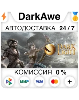 Dark and Light STEAMRU АВТОДОСТАВКА 0 Dark and Light STEAMRU АВТОДОСТАВКА 0