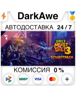 Orcs Must Die! 3 Soundtrack STEAMRU АВТО 0
