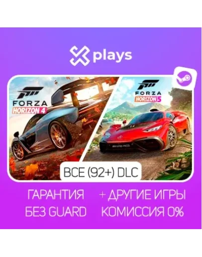 FORZA HORIZON 5 + 4 + ВСЕ DLC ГАРАНТИЯ STEAM