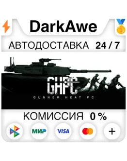 Gunner, HEAT, PC! STEAMRU АВТОДОСТАВКА 0
