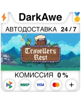 Travellers Rest STEAMRU АВТОДОСТАВКА 0
