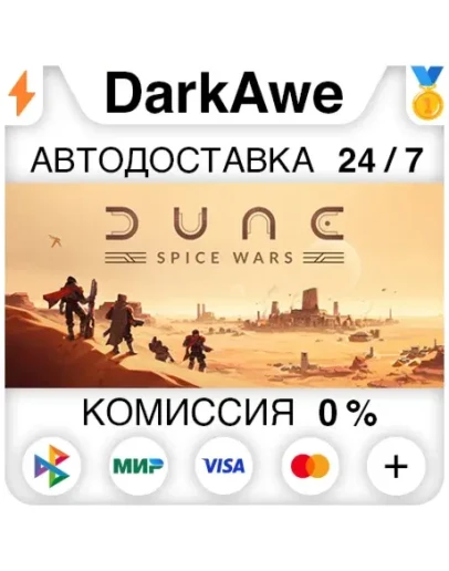 Dune: Spice Wars STEAMRU АВТОДОСТАВКА 0