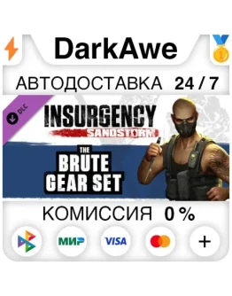 Insurgency: Sandstorm - Brute Gear Set DLC STEAM АВТО