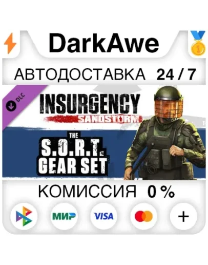 Insurgency: Sandstorm - S.O.R.T Gear Set DLC АВТО