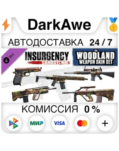 Insurgency: Sandstorm - Woodland Weapon Skin Set АВТО