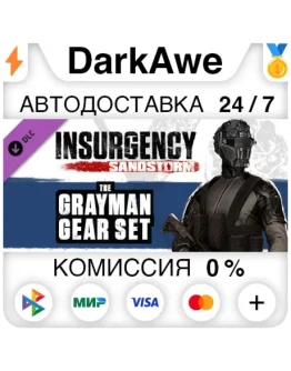 Insurgency: Sandstorm - Gray Man Gear Set DLC АВТО