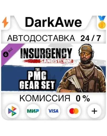Insurgency: Sandstorm - PMC Gear Set DLC STEAM АВТО