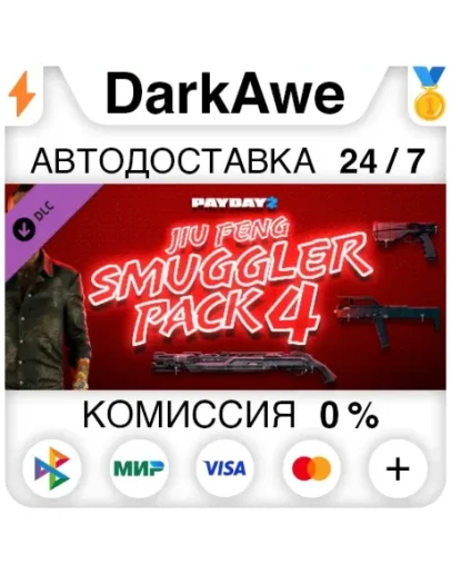 PAYDAY 2: Jiu Feng Smuggler Pack 4 DLC STEAM АВТО