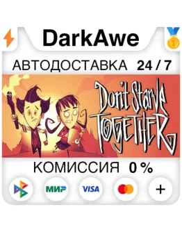 Don't Starve Together STEAMRU АВТОДОСТАВКА 0