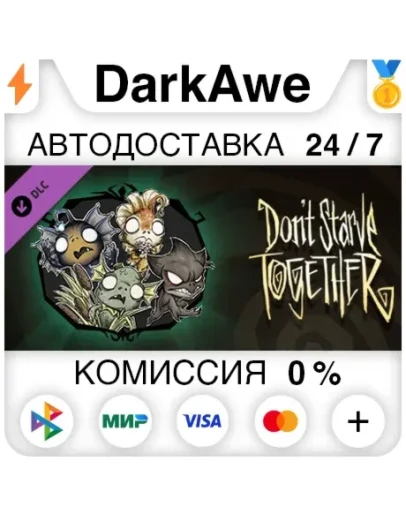 Don't Starve Together: Wurt Deluxe Chest DLC АВТО