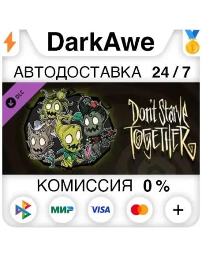 Don't Starve Together: Wormwood Deluxe Chest АВТО