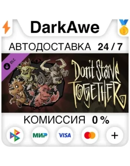 Don't Starve Together: Wortox Deluxe Chest DLC АВТО