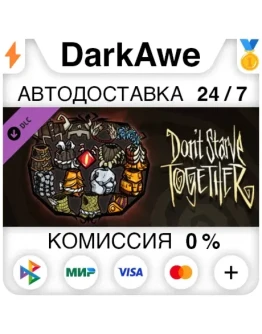 Don't Starve Together: Forge Armor Chest DLC АВТО