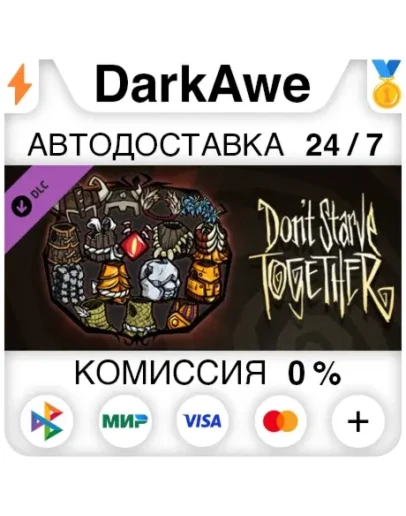 Don't Starve Together: Forge Armor Chest DLC АВТО