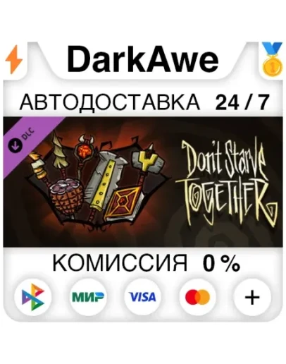 Don't Starve Together: Forge Weapons Chest DLC АВТО