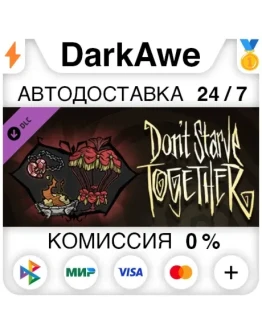 Don't Starve Together: Beating Heart Chest DLC АВТО