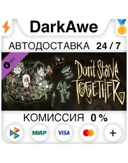 Don't Starve Together: Starter Pack 2019 DLC АВТО