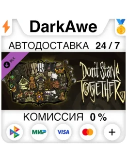 Don't Starve Together: Bounteous Bundle DLC АВТО