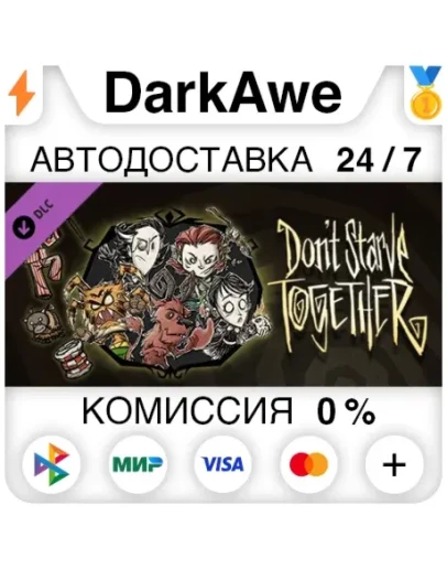 Don't Starve Together: Starter Pack 2020 DLC АВТО