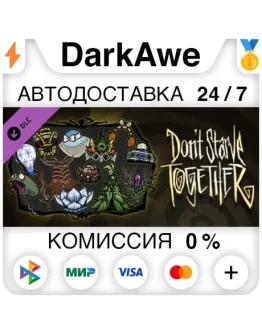 Don't Starve Together: Spring Cleaning Bundle АВТО