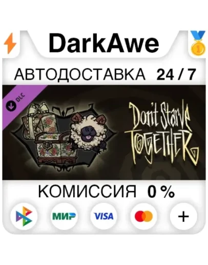 Don't Starve Together: Cottage Cache Chest DLC АВТО