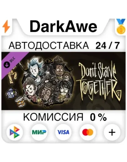 Don't Starve Together: Starter Pack 2021 DLC АВТО