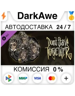 Don't Starve Together: Wanda Deluxe Chest DLC АВТО