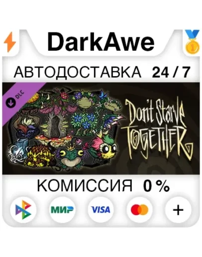 Don't Starve Together: Fantasmical Chest DLC АВТО