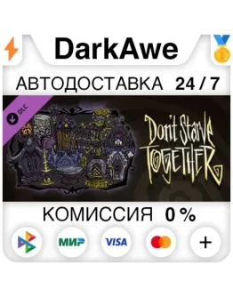 Don't Starve Together: Gothic Belongings Chest АВТО