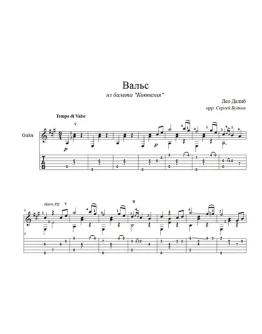 Вальс из балета 