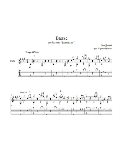 Вальс из балета 