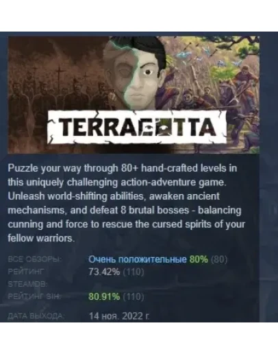 TERRACOTTA АВТОДОСТАВКА STEAM GIFT РОССИЯ