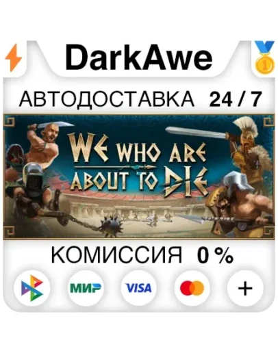 We Who Are About To Die +ВЫБОР STEAMRU АВТО 0